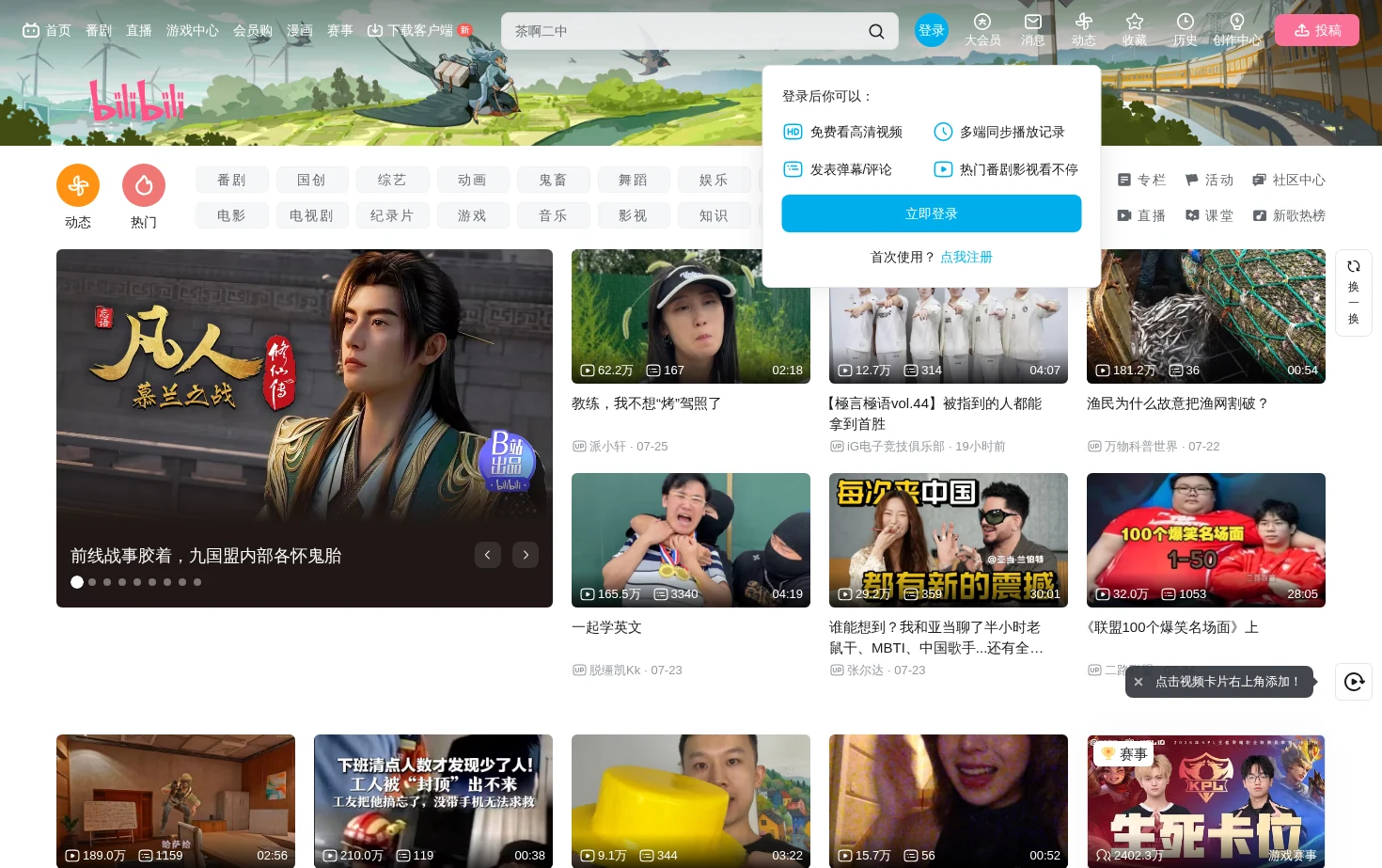 哔哩哔哩 页面快照